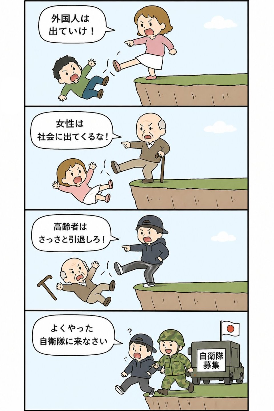 일본인이 바라본 혐오의 굴레