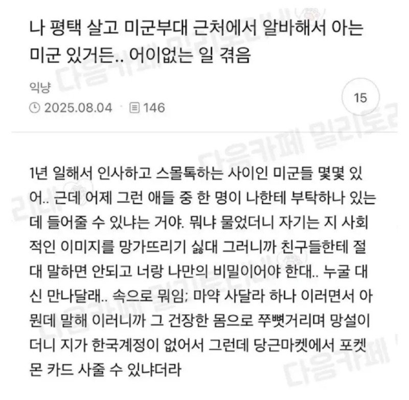 미군한테 은밀한 부탁 받음