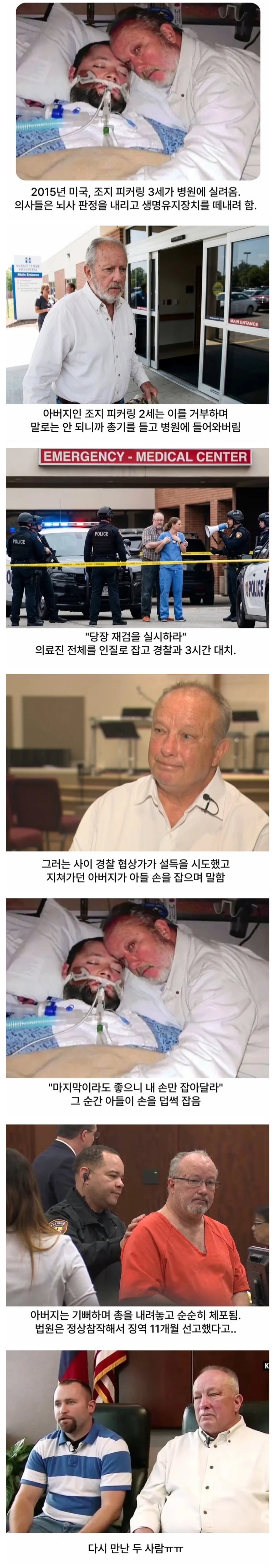 뇌사 판정 받은 아들 때문에 인질극 벌인 아버지.jpg